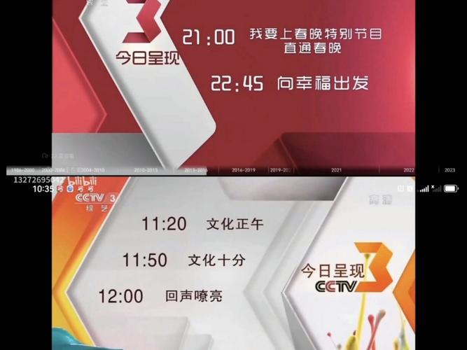 cctv3综艺频道节目表游戏截图