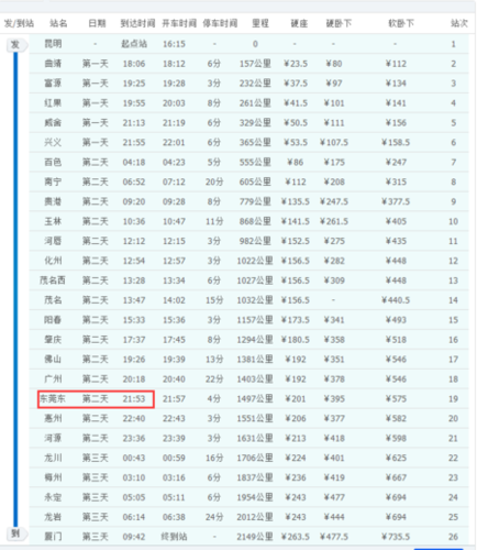 列车到站实时查询缩略图