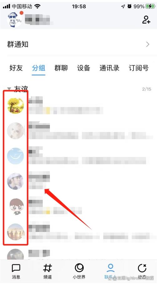qq怎么把人移到分组里缩略图