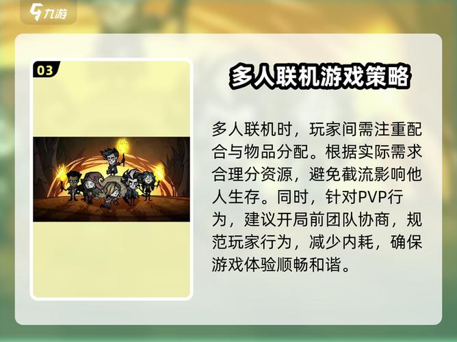 饥荒联机版怎么和朋友一起玩缩略图