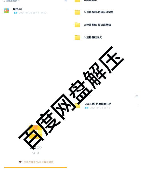 苹果手机百度网盘非会员怎么解压图标