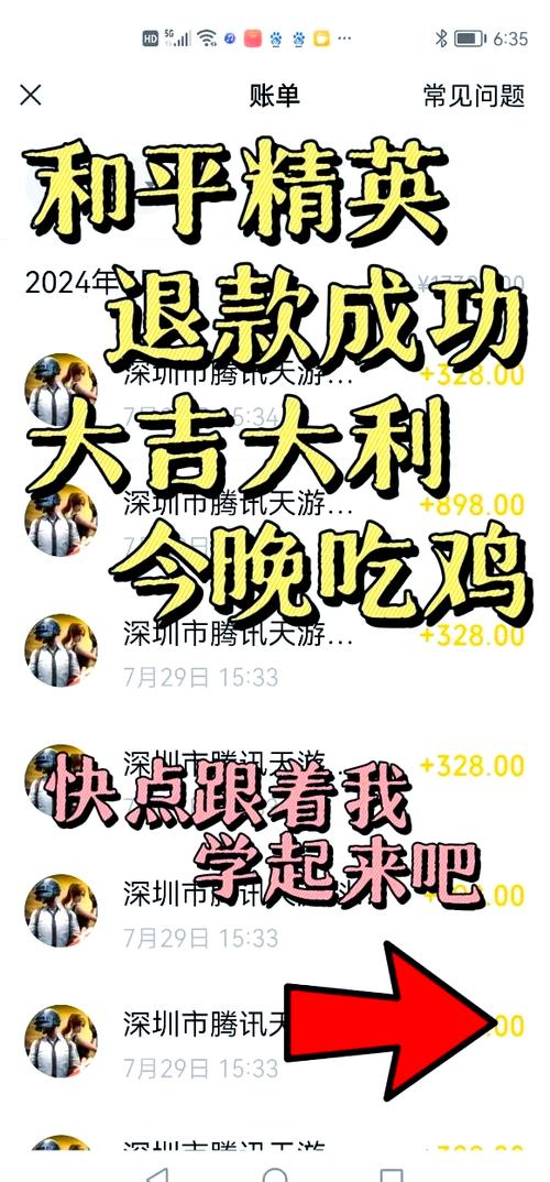 和平精英成人充钱后悔了能退吗
