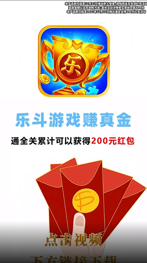 疯狂乐斗红包游戏缩略图