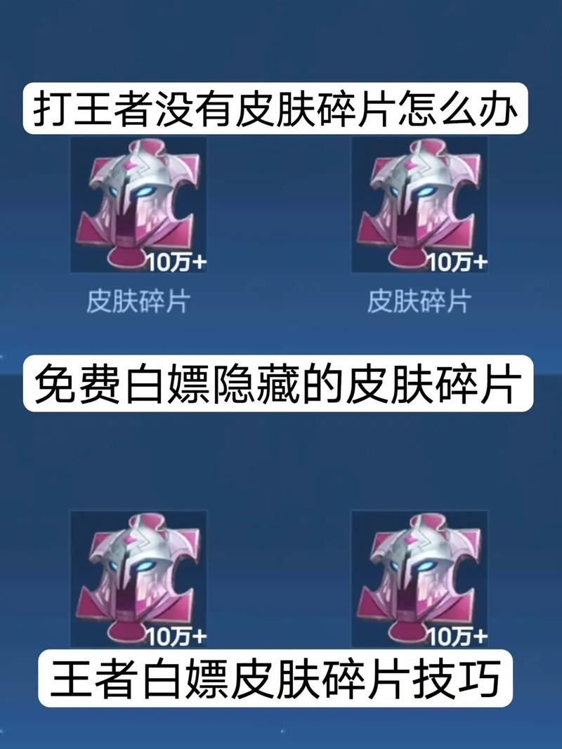 王者荣耀送皮肤碎片规则缩略图