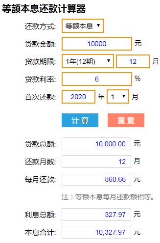 法院判还款利息计算器缩略图