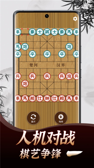 天天下棋缩略图
