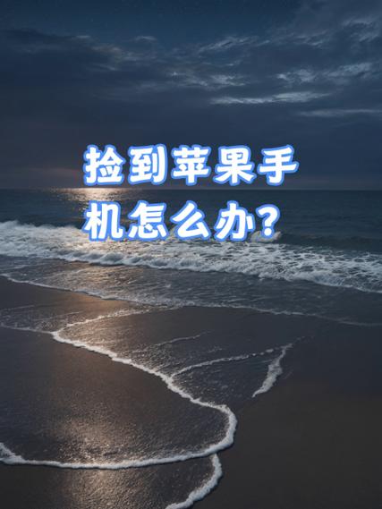 捡到手机怎么处理缩略图