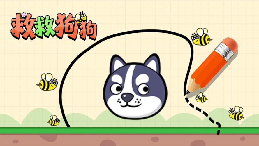 救救狗狗游戏免费下载缩略图