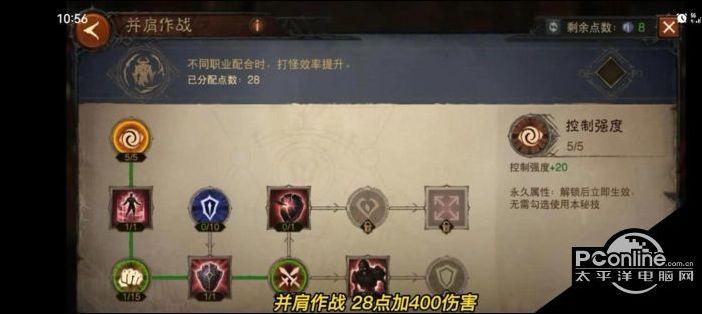 暗黑破坏神3巅峰点数缩略图