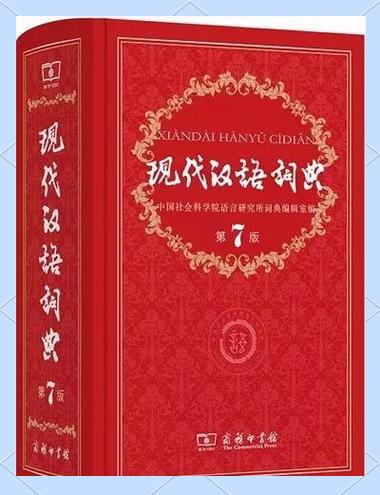 《现代汉语词典》游戏截图