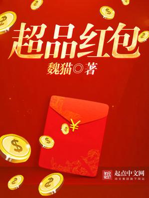 红包小说缩略图