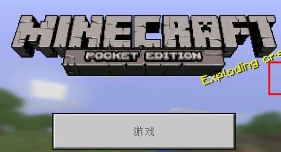 我的世界0.16.0.5缩略图