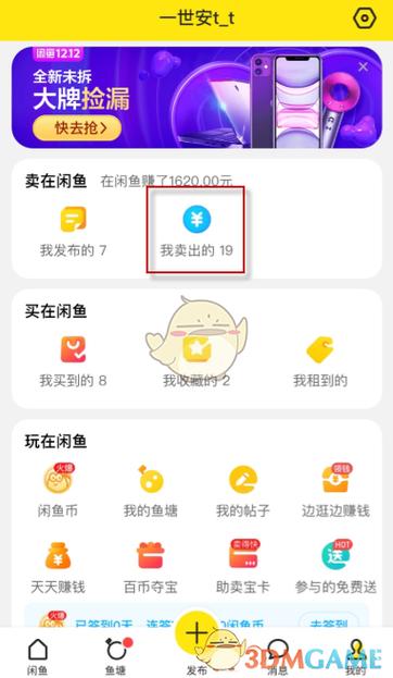 闲鱼卖家的钱什么时候到账图标
