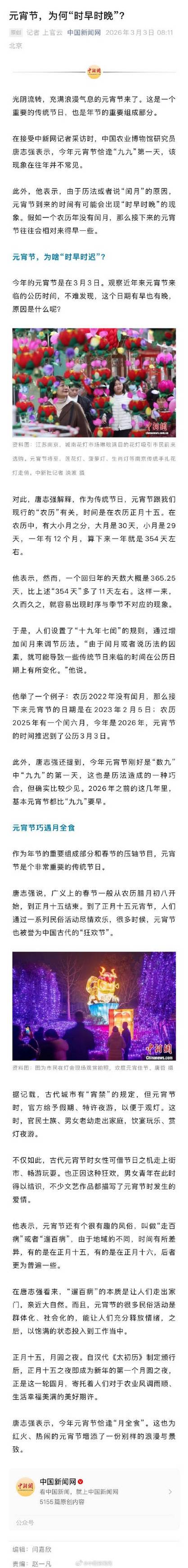 关于元宵节的时间缩略图