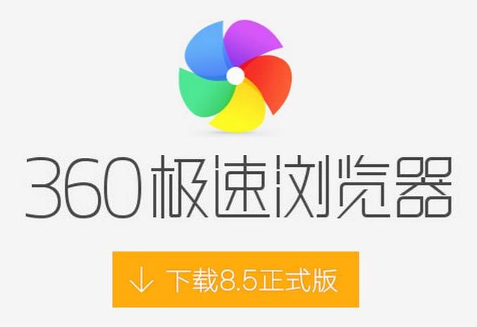 360浏览器官网下载游戏截图