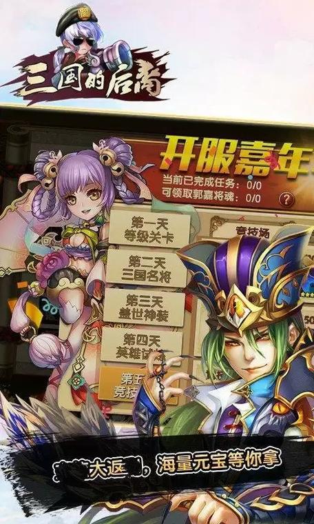 三国的后裔满v满元宝版游戏截图