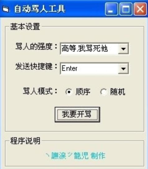 最快骂人神器缩略图