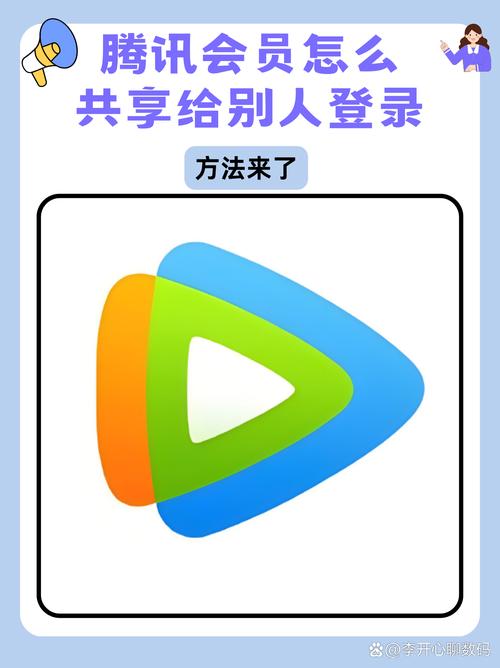 腾讯vip可以几个人登缩略图