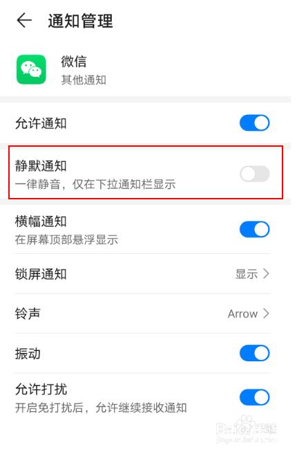 华为收不到微信消息提醒游戏截图