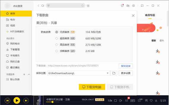 耗子酷我音乐破解版图标