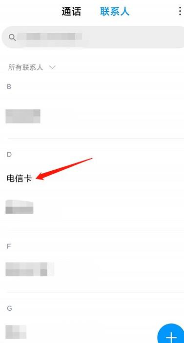 小米手机怎样新建联系人