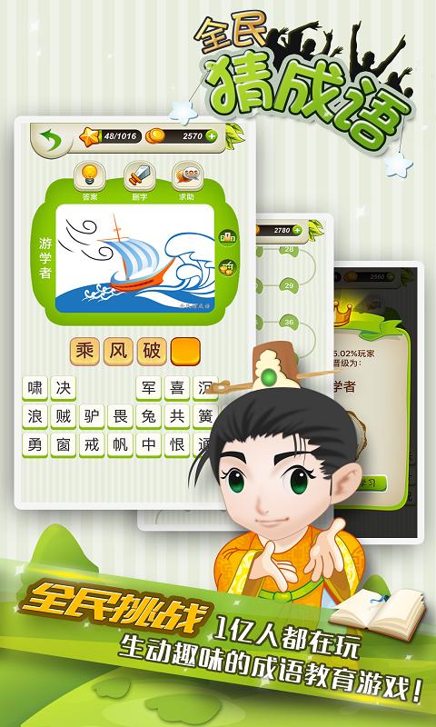 全民猜成语红包版缩略图