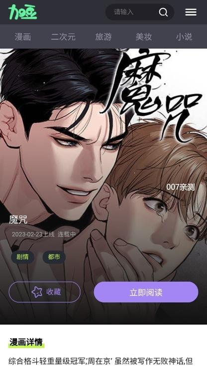 加豆漫画app官方下载免费版