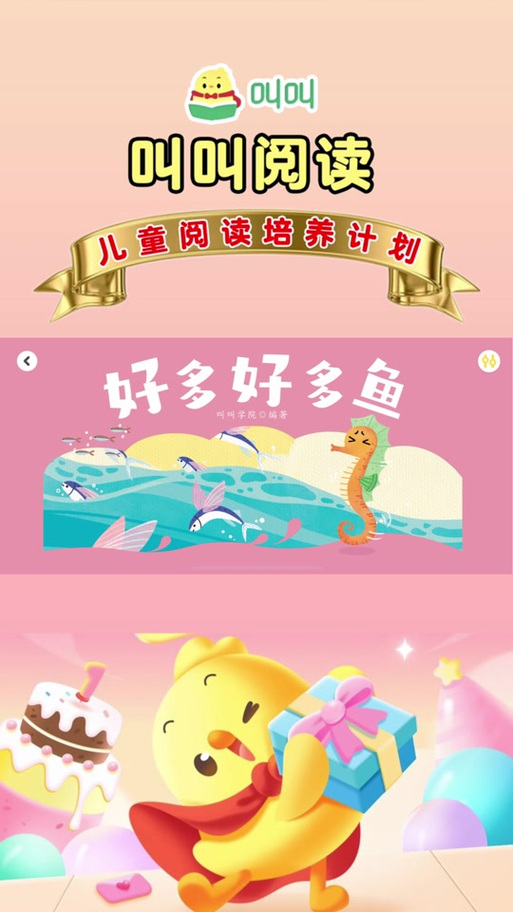 叫叫阅读广告游戏截图