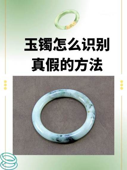 一碗水鉴定玉镯真假