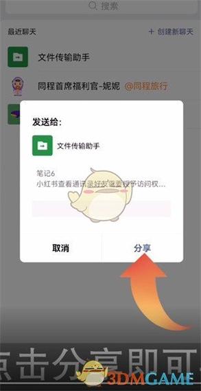 怎么传备忘录到新手机