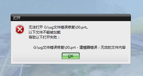 ug文件打不开出现内部错误缩略图