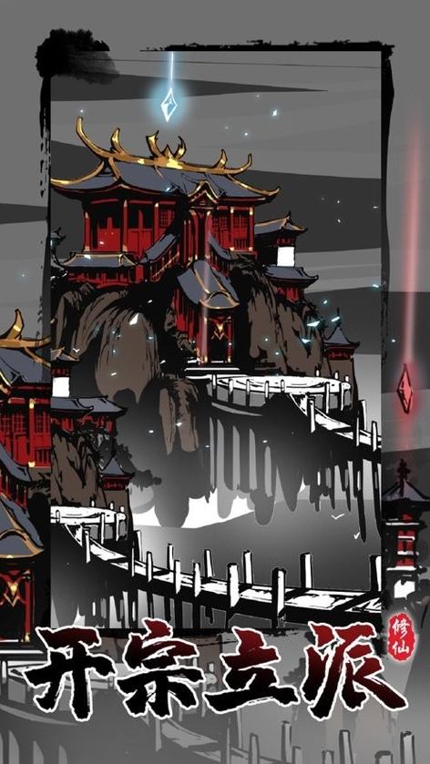 修仙掌门模拟器最新版破解版缩略图