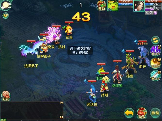 梦想世界手游69最强职业缩略图