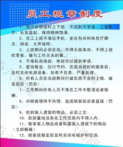公司员工规章制度缩略图