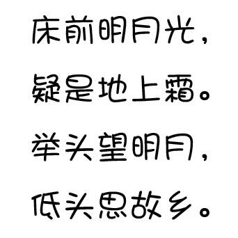 华康少女字体好看吗缩略图