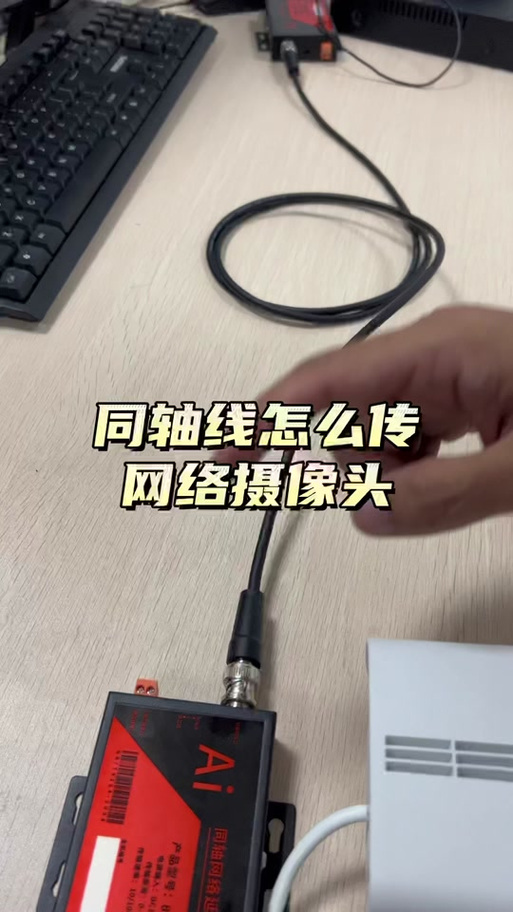 同轴摄像头和网络摄像头区别图标