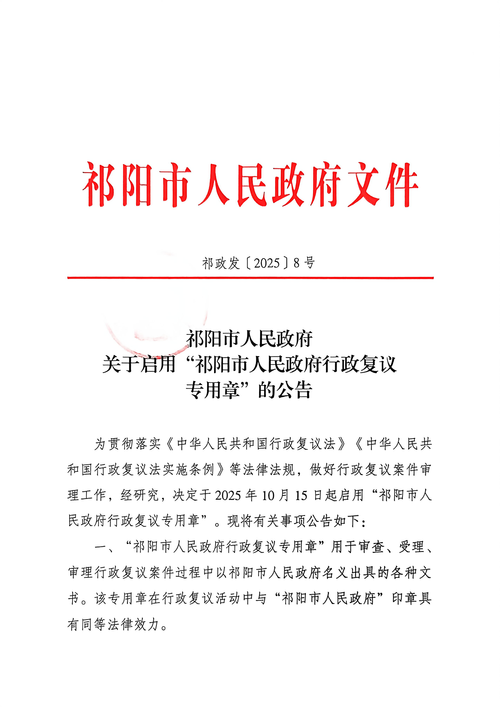 祁阳政府网图标