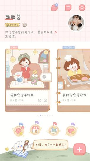 念念手帐下载安装免费缩略图