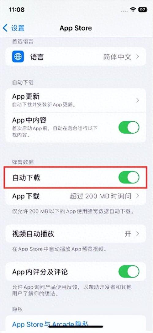 苹果关闭自动更新小红点游戏截图