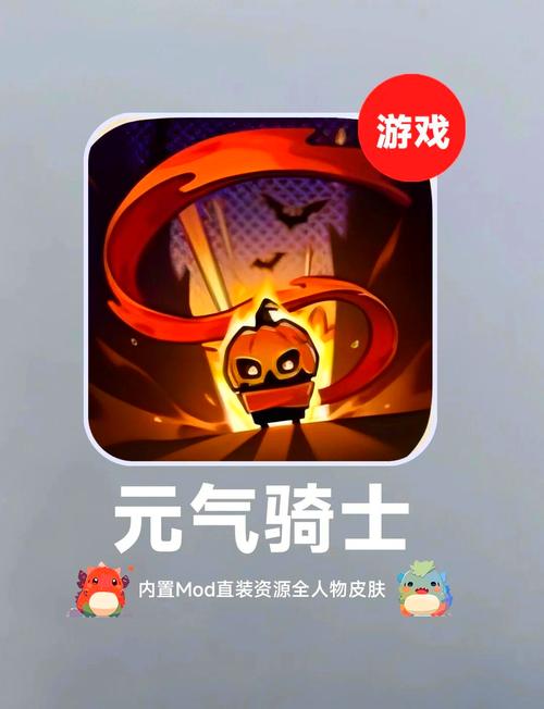 元气骑士MOD作弊菜单最新版图标
