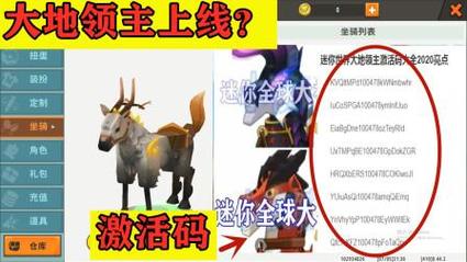 迷你世界坐骑兑换码永久游戏截图