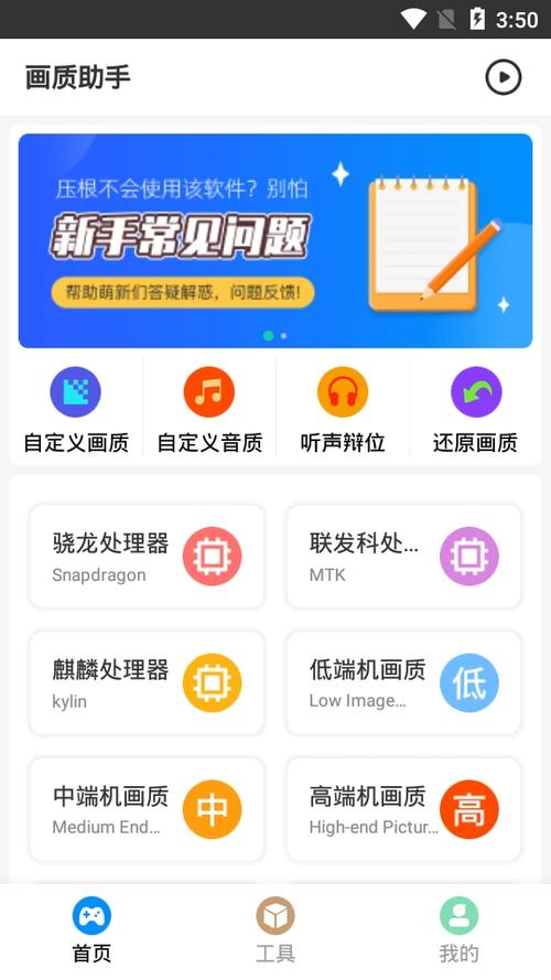 papa画质助手4个字缩略图