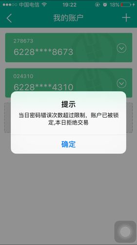银行卡付款密码输错三次锁了怎么办图标