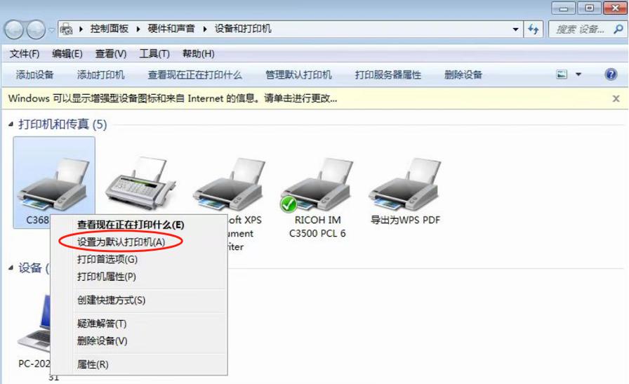 打印机取消默认设置游戏截图