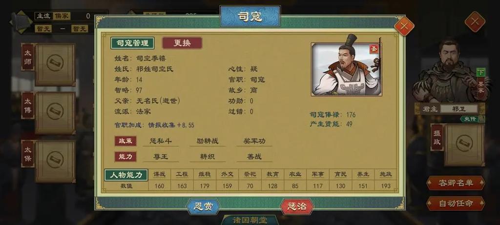 大周列国志gg修改器(免费)图标