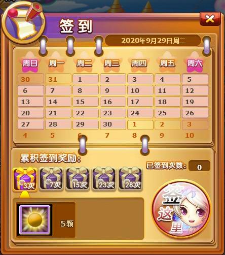 开局签到女神系统缩略图