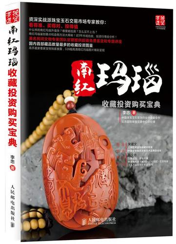 南红玛瑙价格缩略图