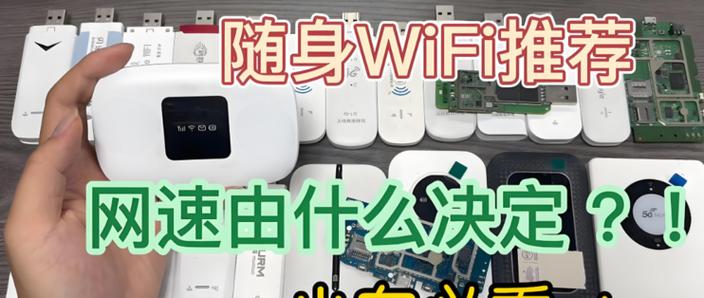 随身wifi网速太慢怎么办缩略图