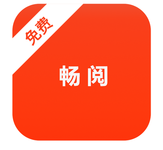 畅阅小说缩略图