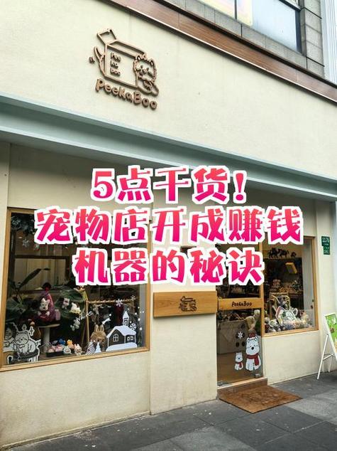 现在宠物店赚钱吗缩略图